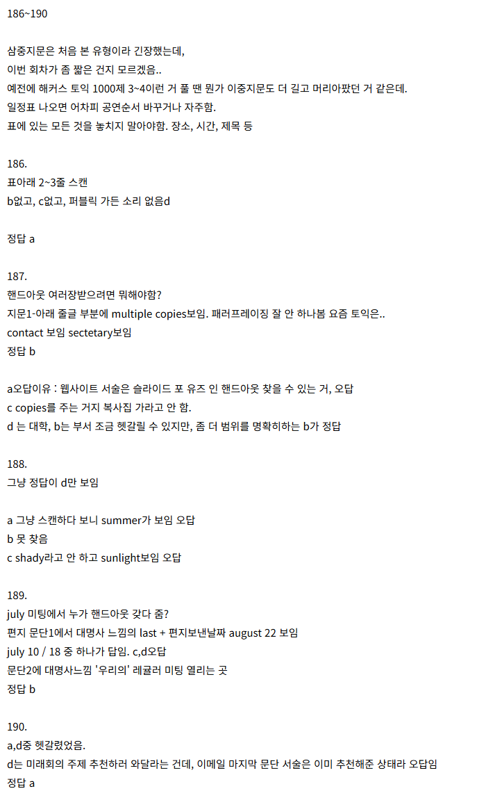 해커스영어 토익비법게시판