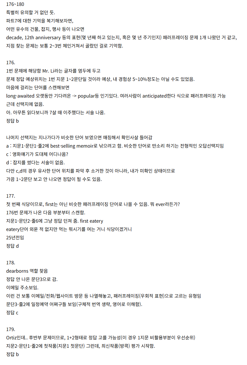 해커스영어 토익비법게시판