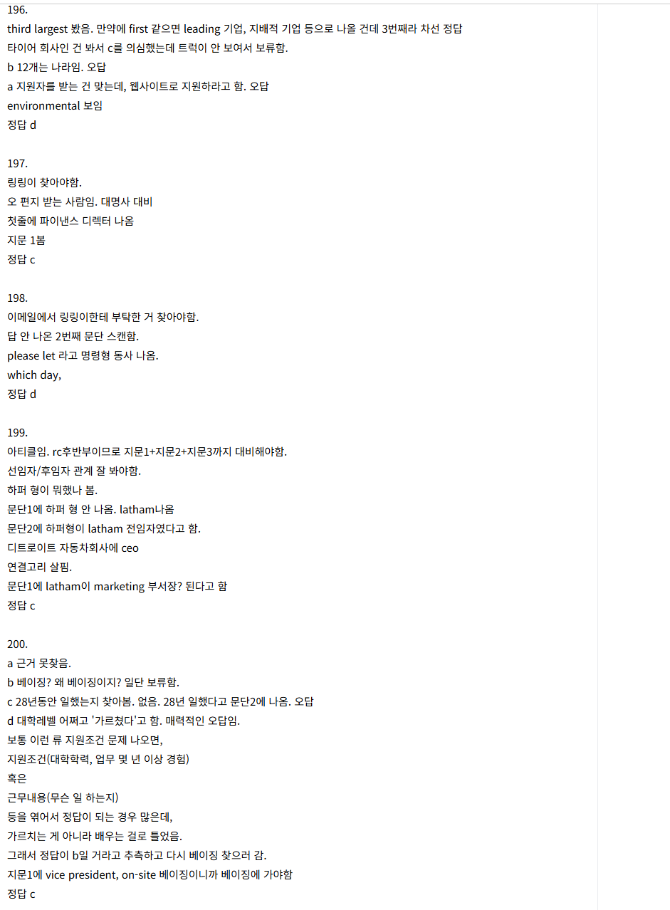 해커스영어 토익비법게시판