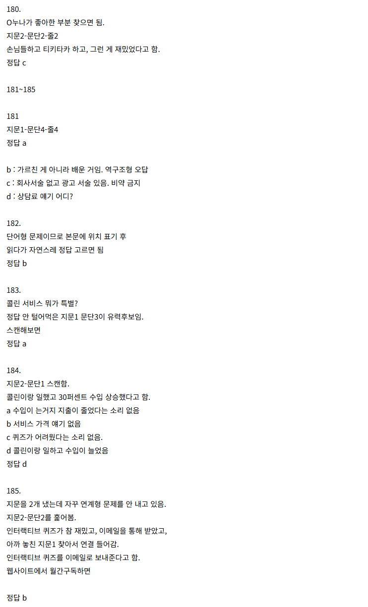 해커스영어 토익비법게시판