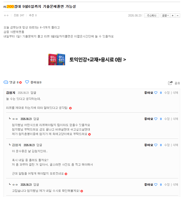해커스영어 토익비법게시판