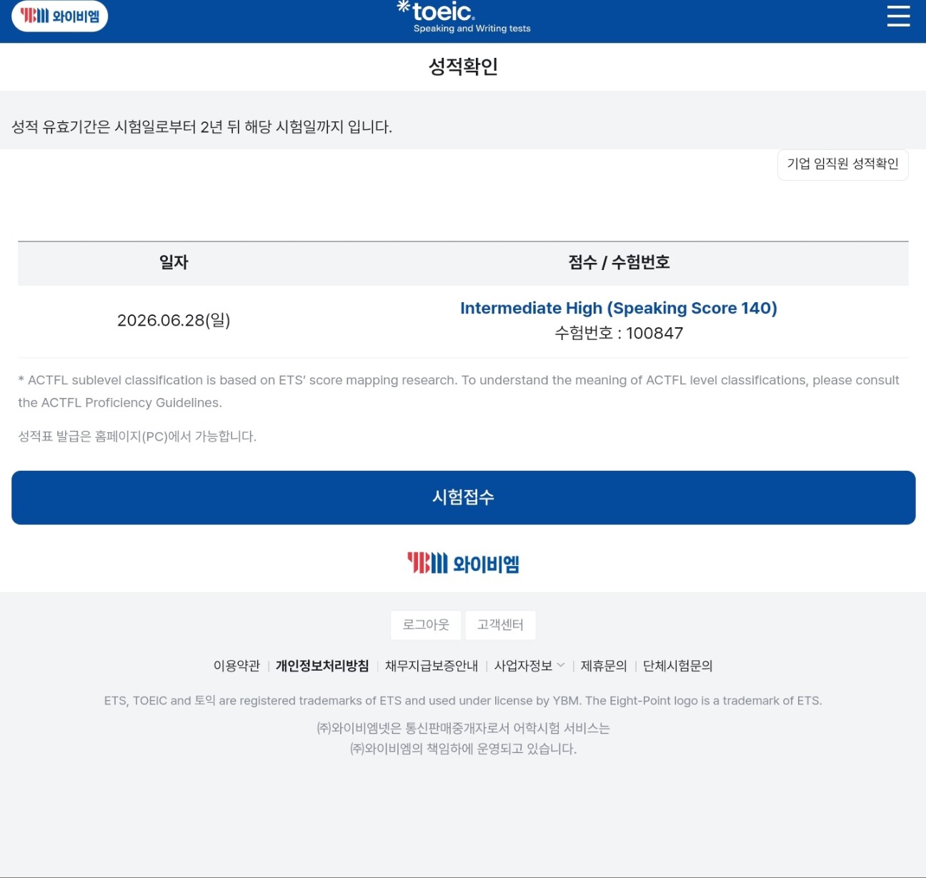 해커스영어 토스/오픽 자유게시판