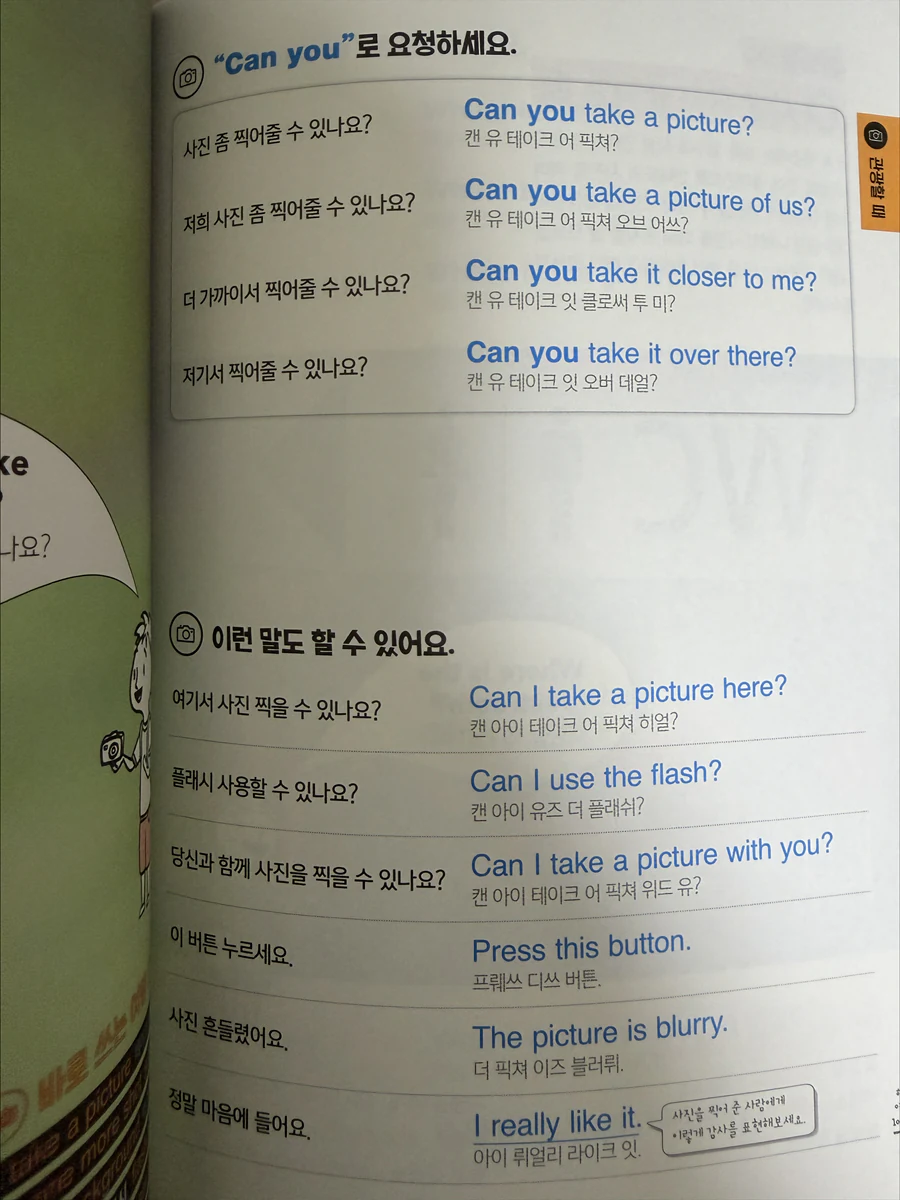 해커스영어 기초영어&회화 자유게시판