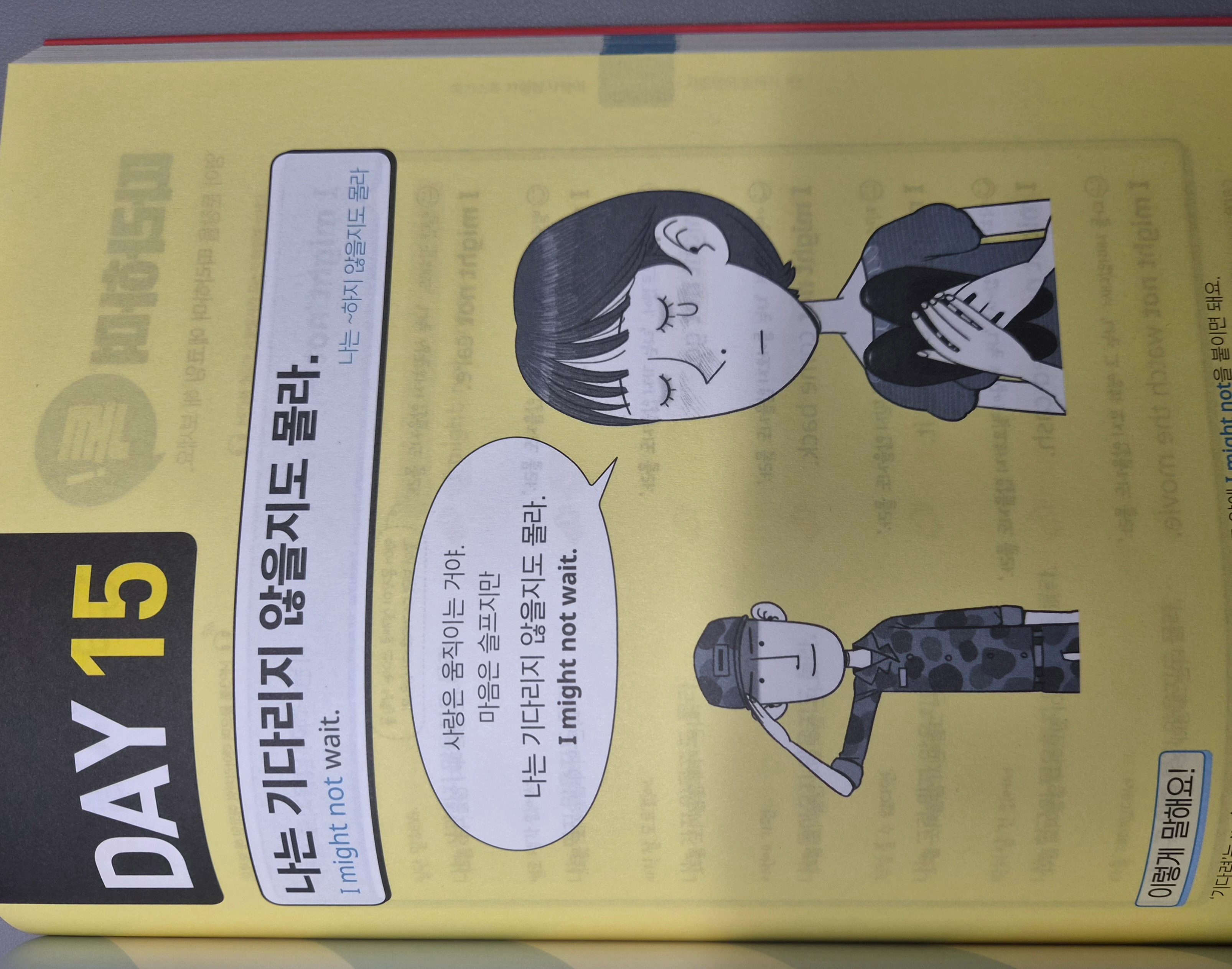 해커스영어 기초영어&회화 자유게시판
