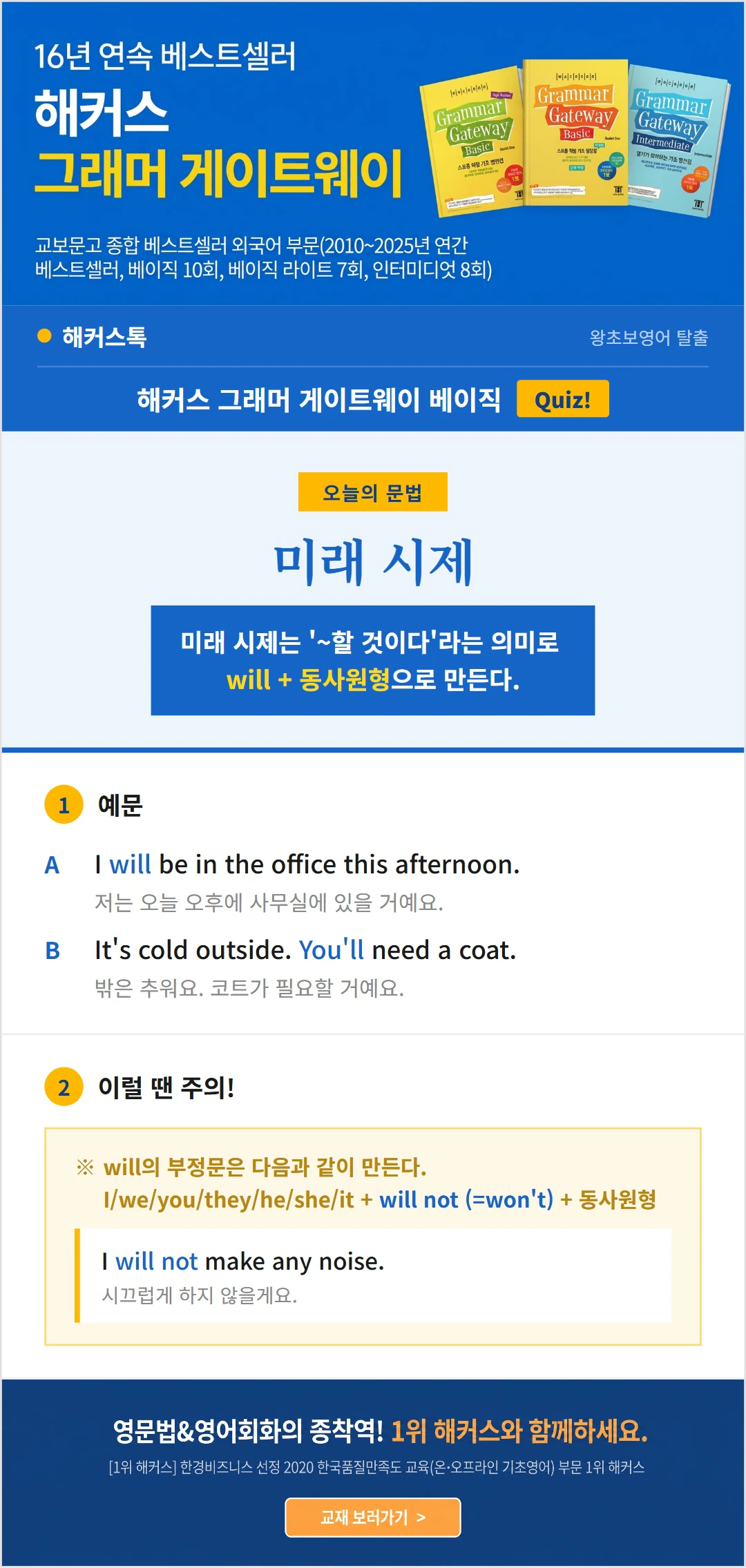 [그래머 게이트웨이] 영문법 '미래 시제'