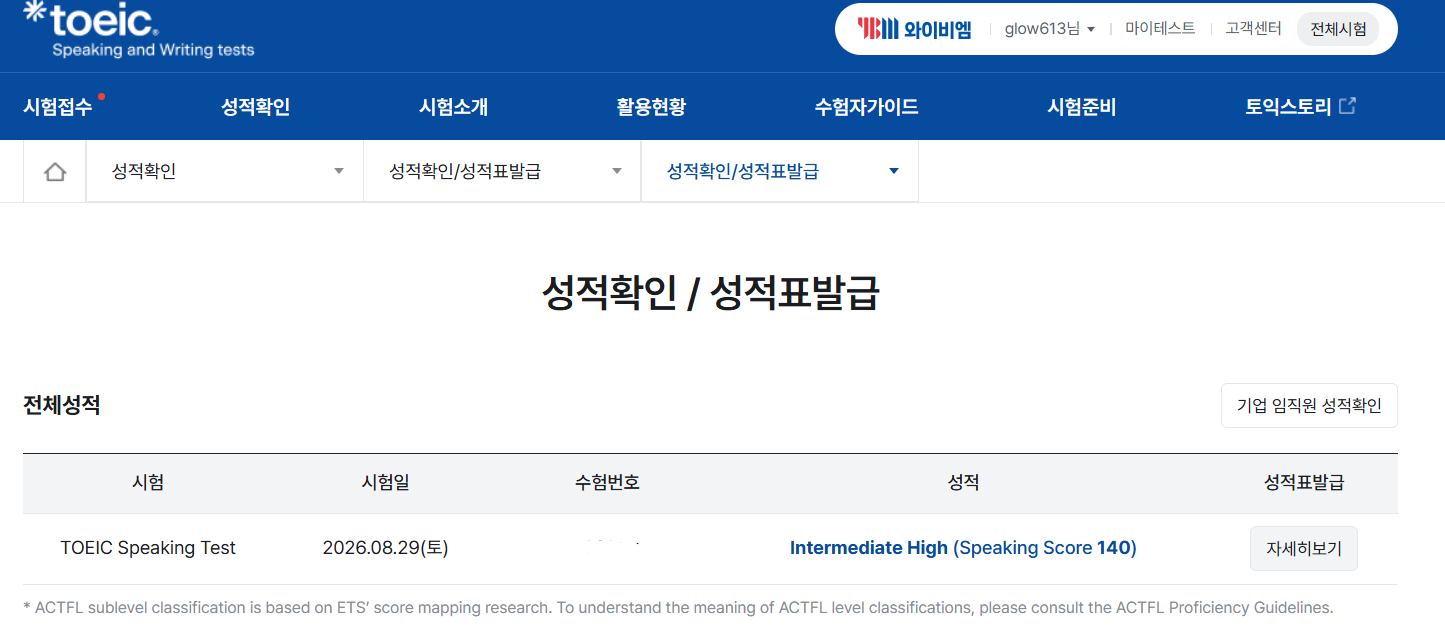 해커스영어 토스/오픽 자유게시판