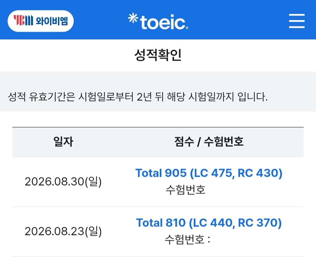 해커스영어 토익후기게시판