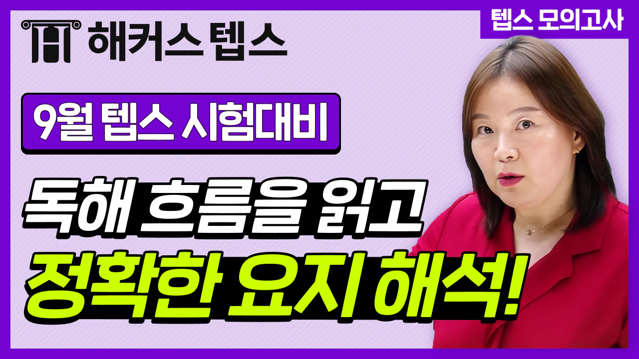 해커스영어 텝스자료실