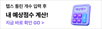 해커스영어 이미지