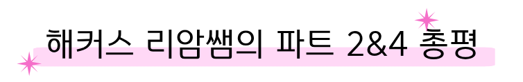 해커스영어 토익자유게시판