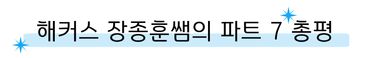 해커스영어 토익자유게시판
