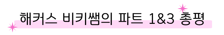 해커스영어 토익자유게시판