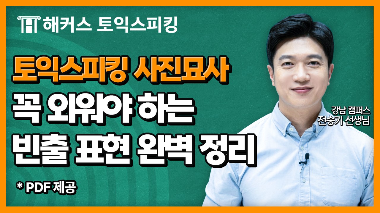 해커스영어 토스/오픽 자료실