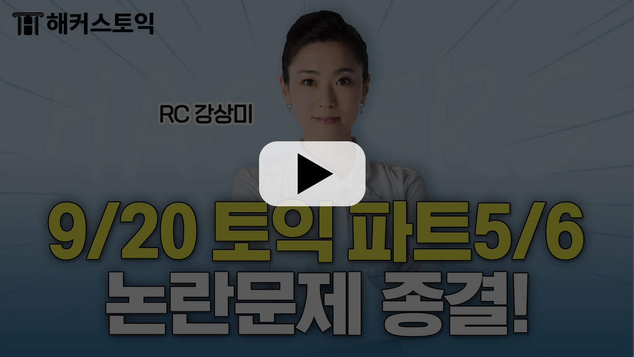 해커스영어 토익자유게시판