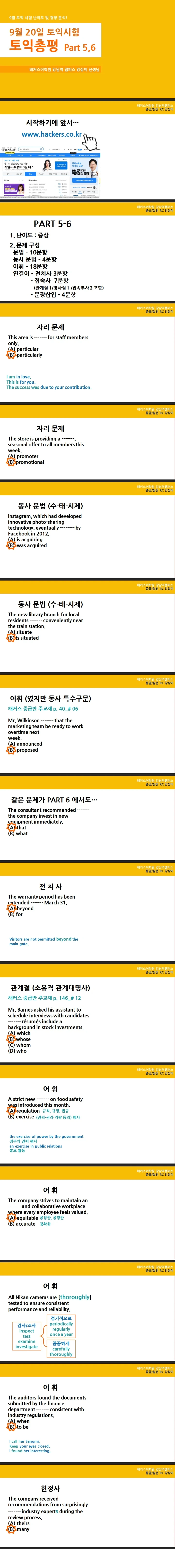 해커스영어 토익자유게시판
