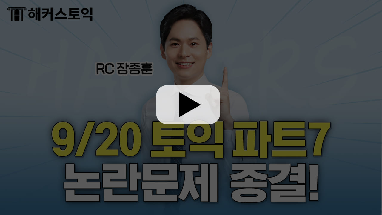 해커스영어 토익자유게시판