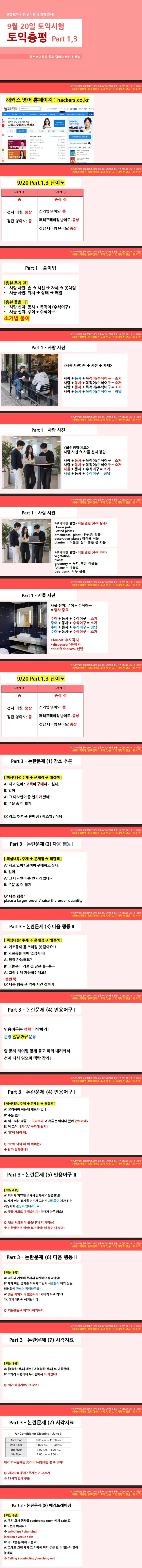 해커스영어 토익자유게시판
