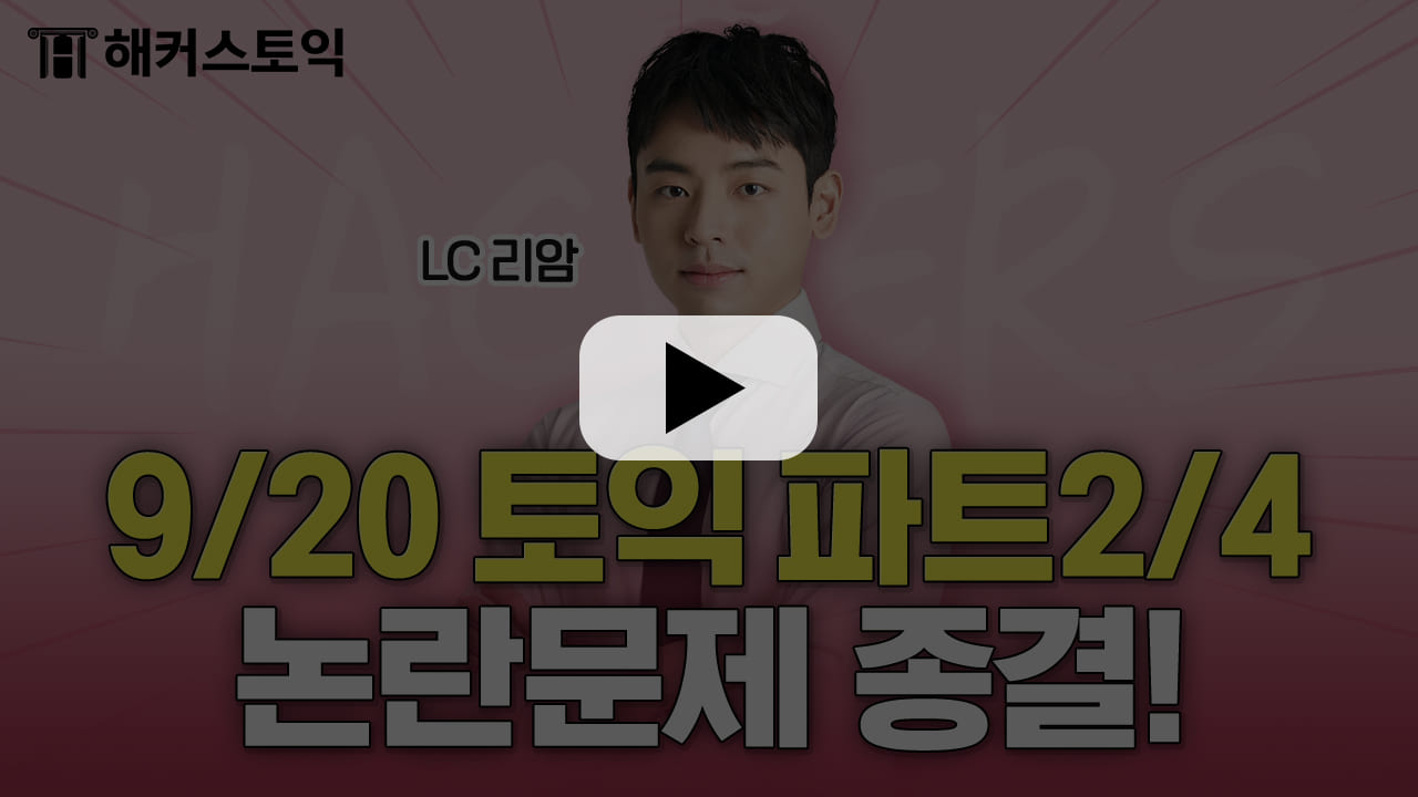 해커스영어 토익자유게시판