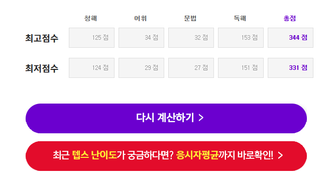 해커스영어 텝스자유게시판