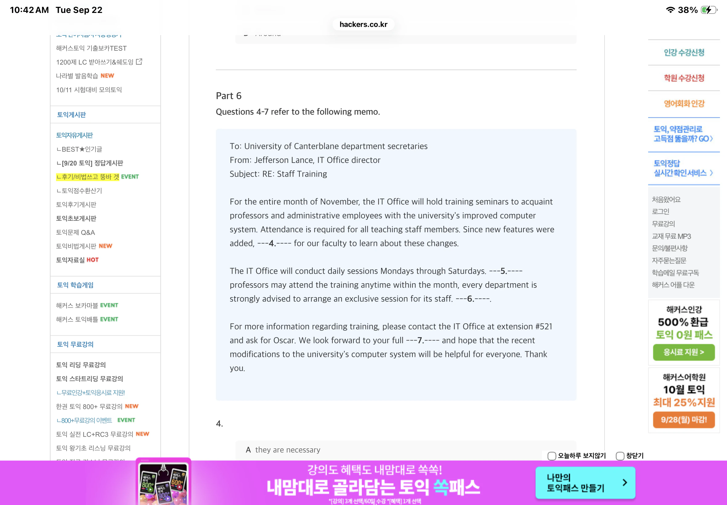 해커스영어 토익자유게시판