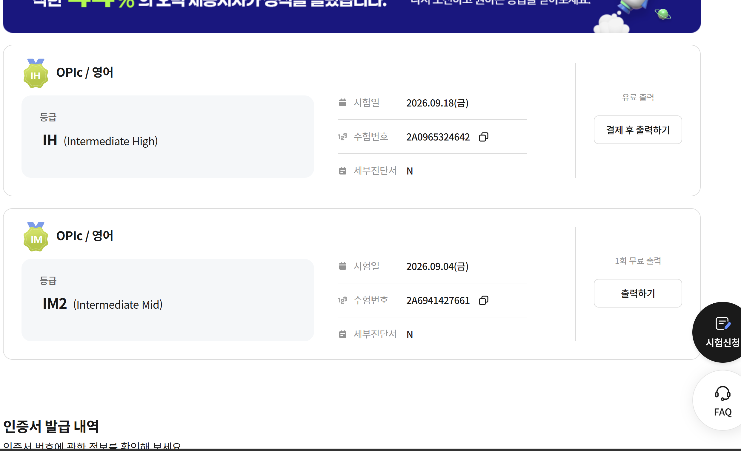 해커스영어 토스/오픽 자유게시판