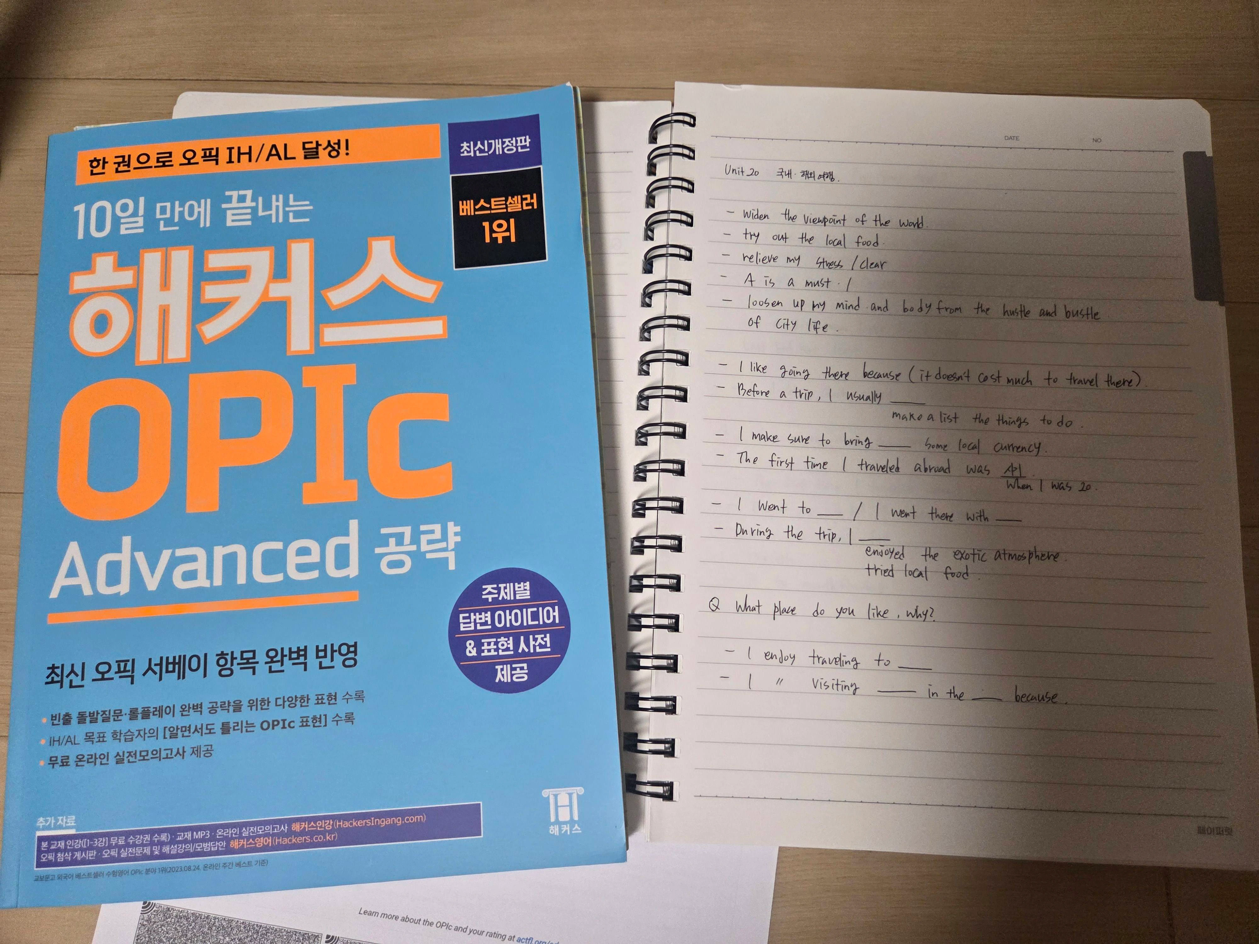 해커스영어 토스/오픽 자유게시판