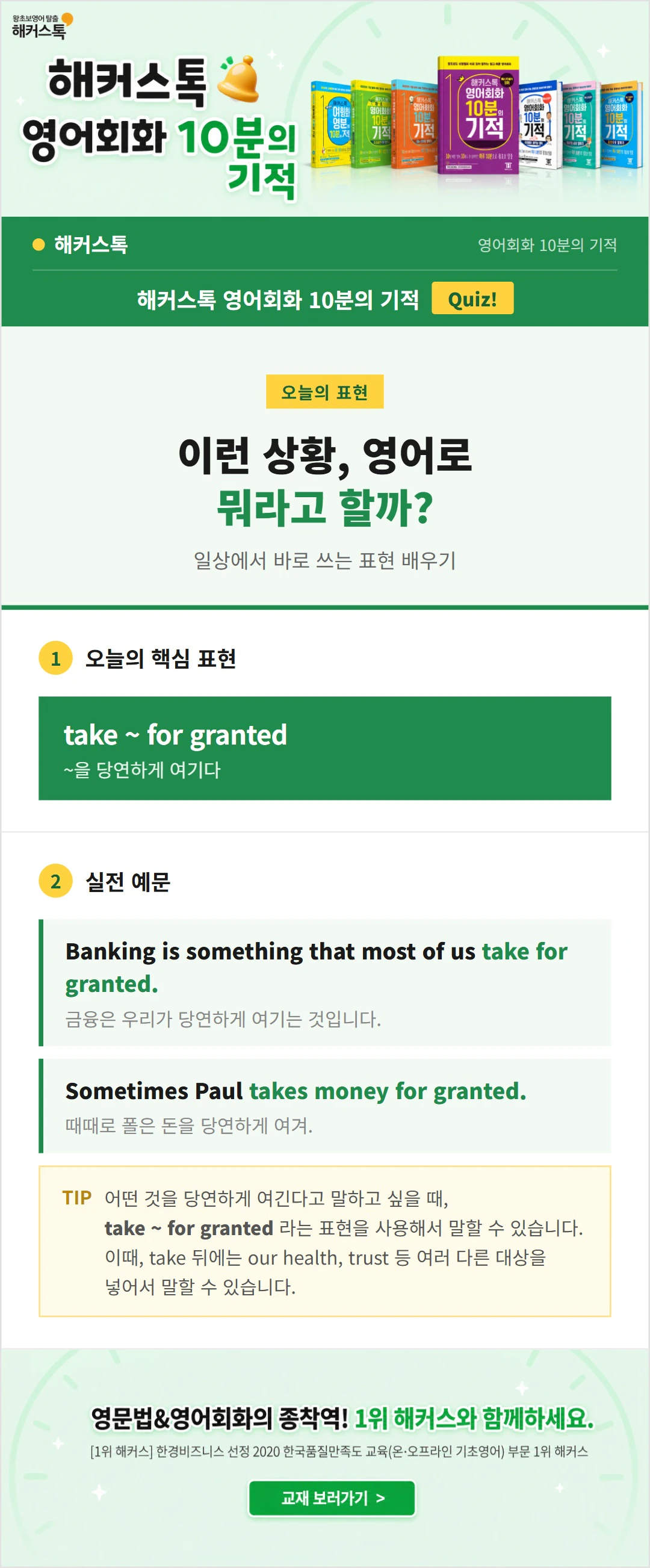 해커스영어 기초영어&회화 자유게시판