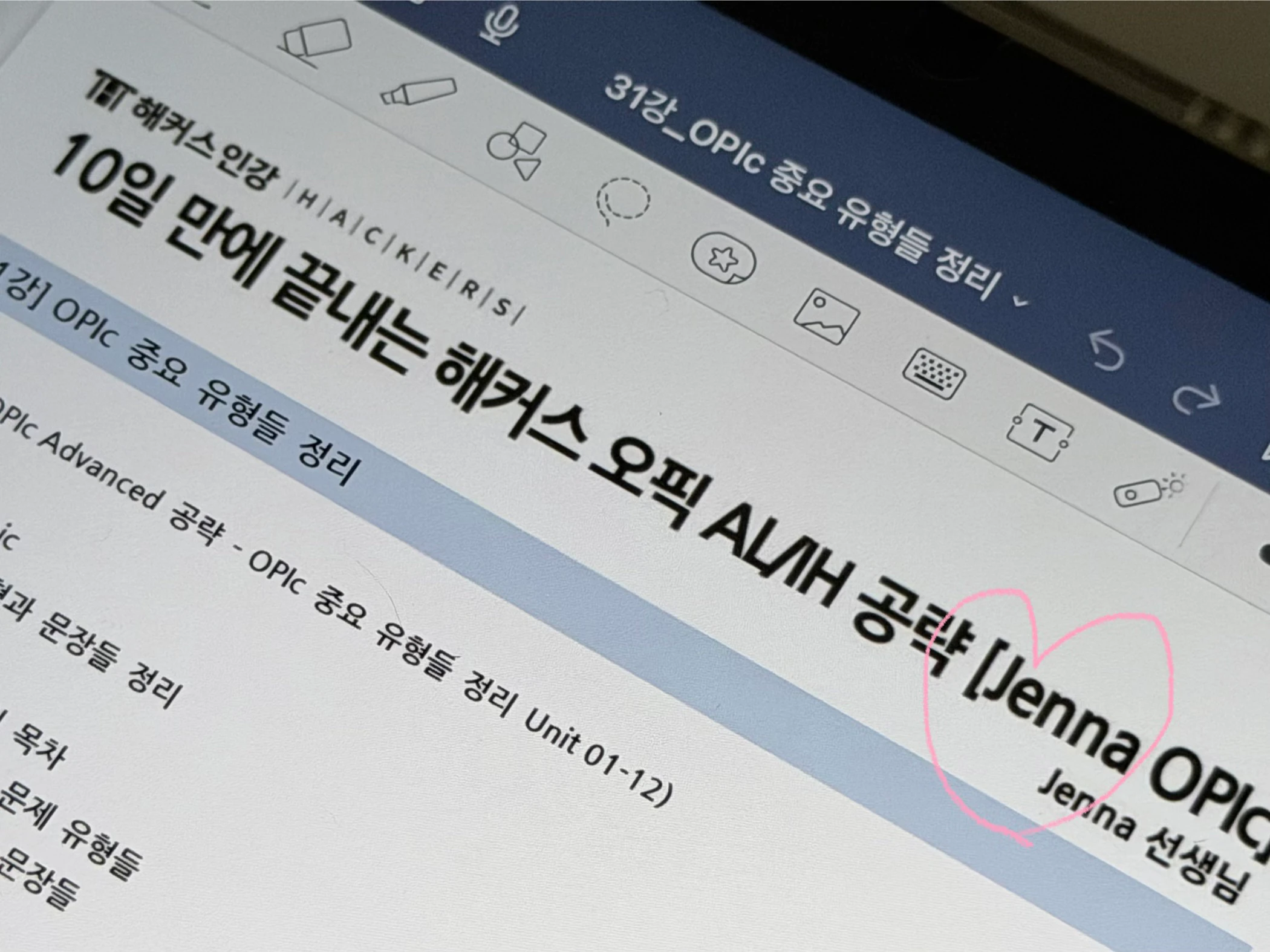 해커스영어 토스/오픽 자유게시판