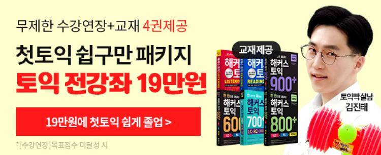 해커스영어 토익초보게시판