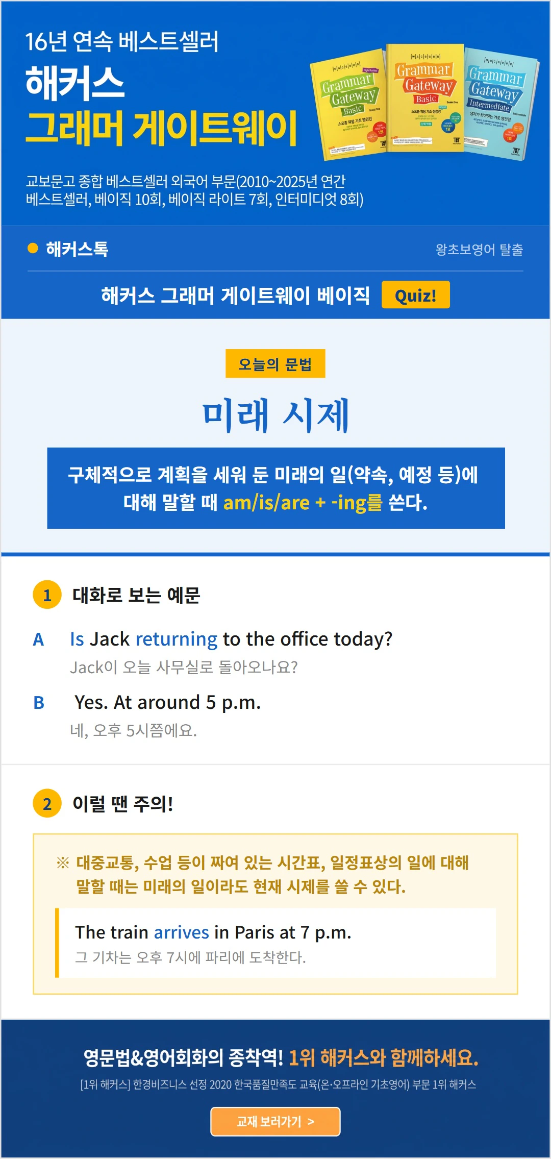 영문법 '미래 시제 (am/is/are + -ing)'