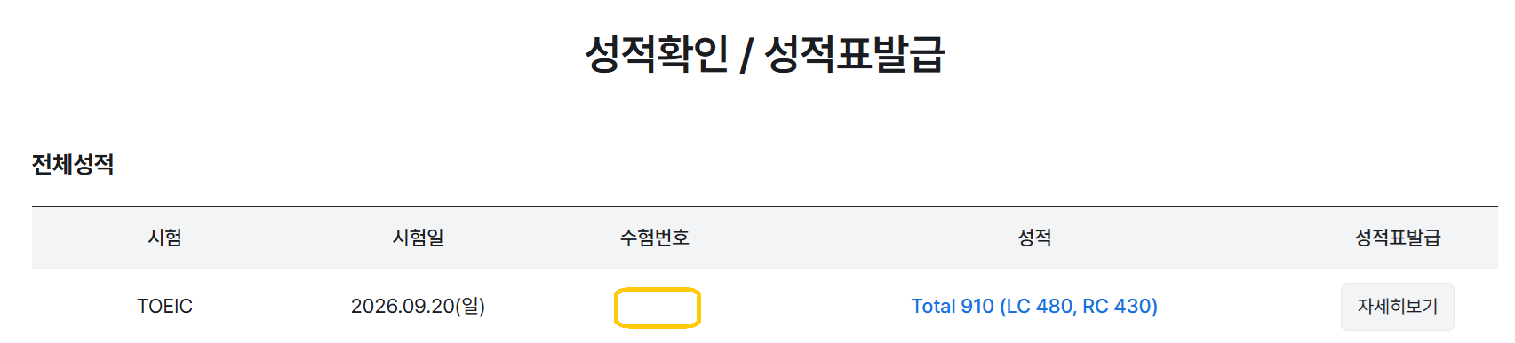 해커스영어 토익후기게시판