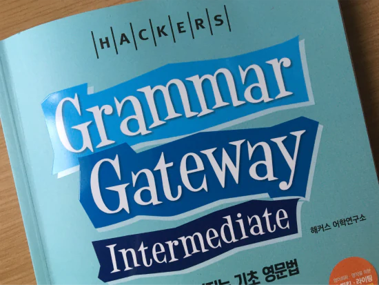 그래머 게이트웨이 인터미디엇 기초영어곤부
