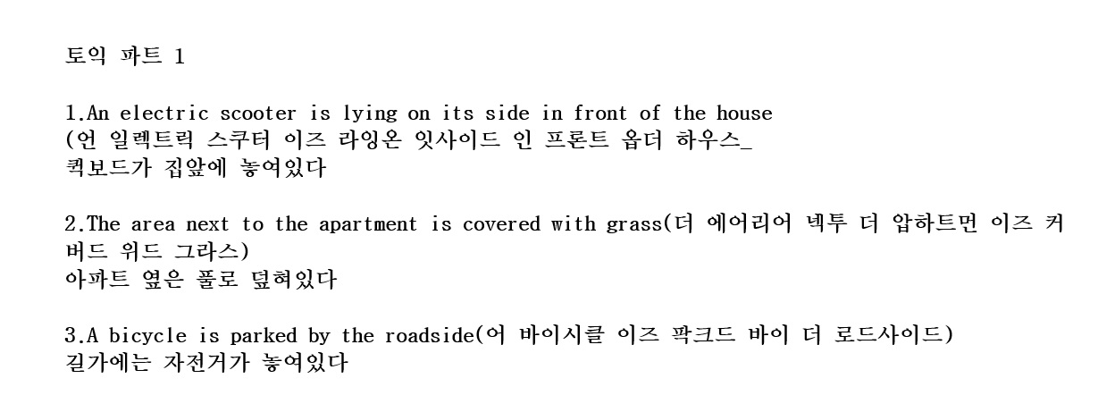 해커스영어 토익자유게시판