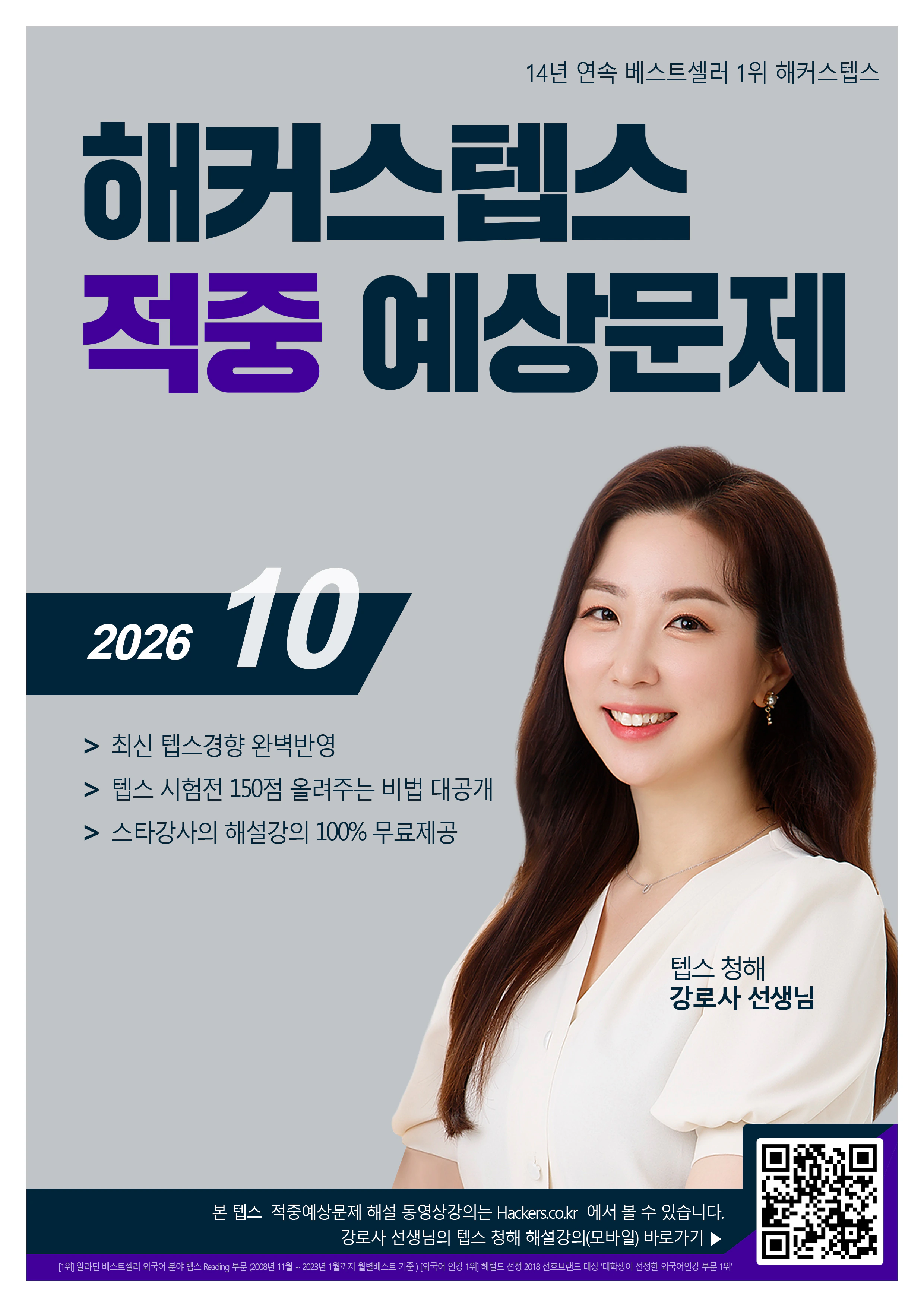 해커스영어 텝스자료실