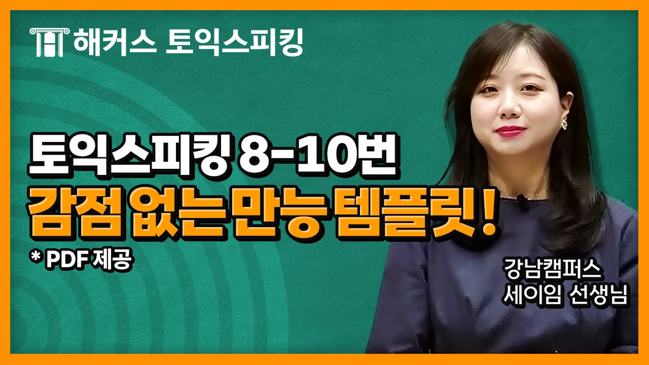 해커스영어 토스/오픽 자료실