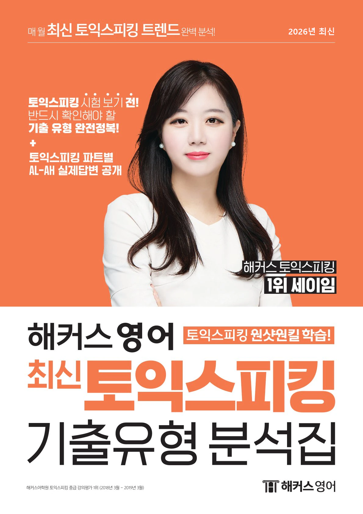 해커스영어 토스/오픽 자유게시판