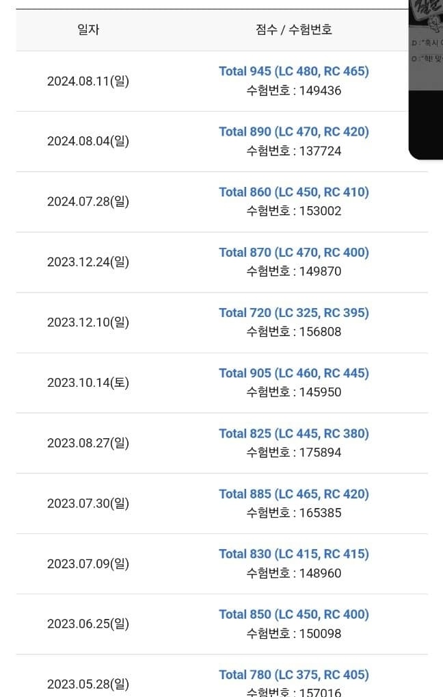 해커스영어 토익후기게시판