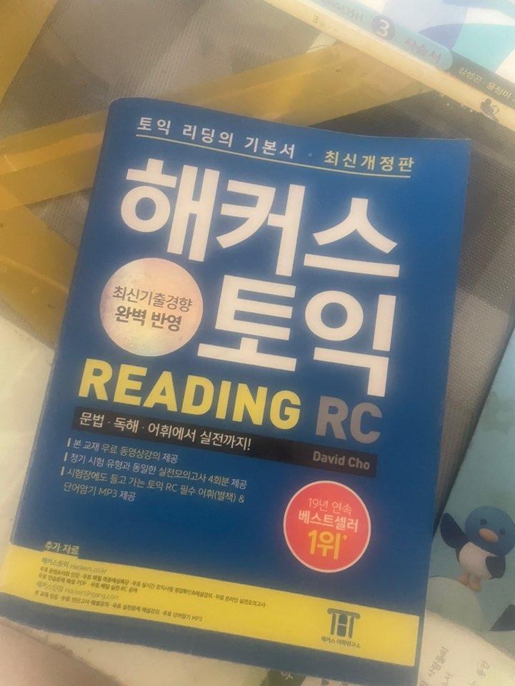 해커스영어 토익후기게시판