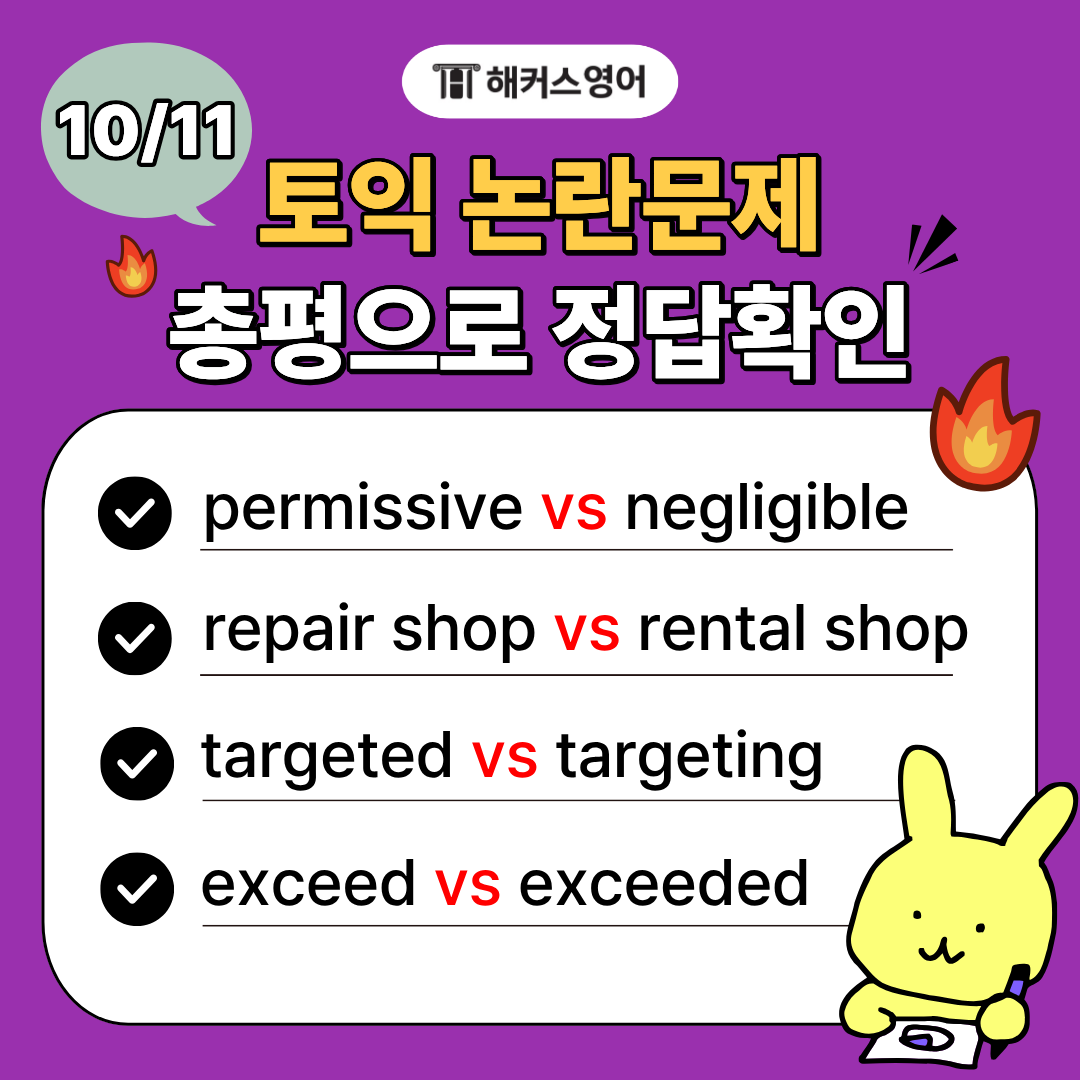 해커스영어 토익자유게시판