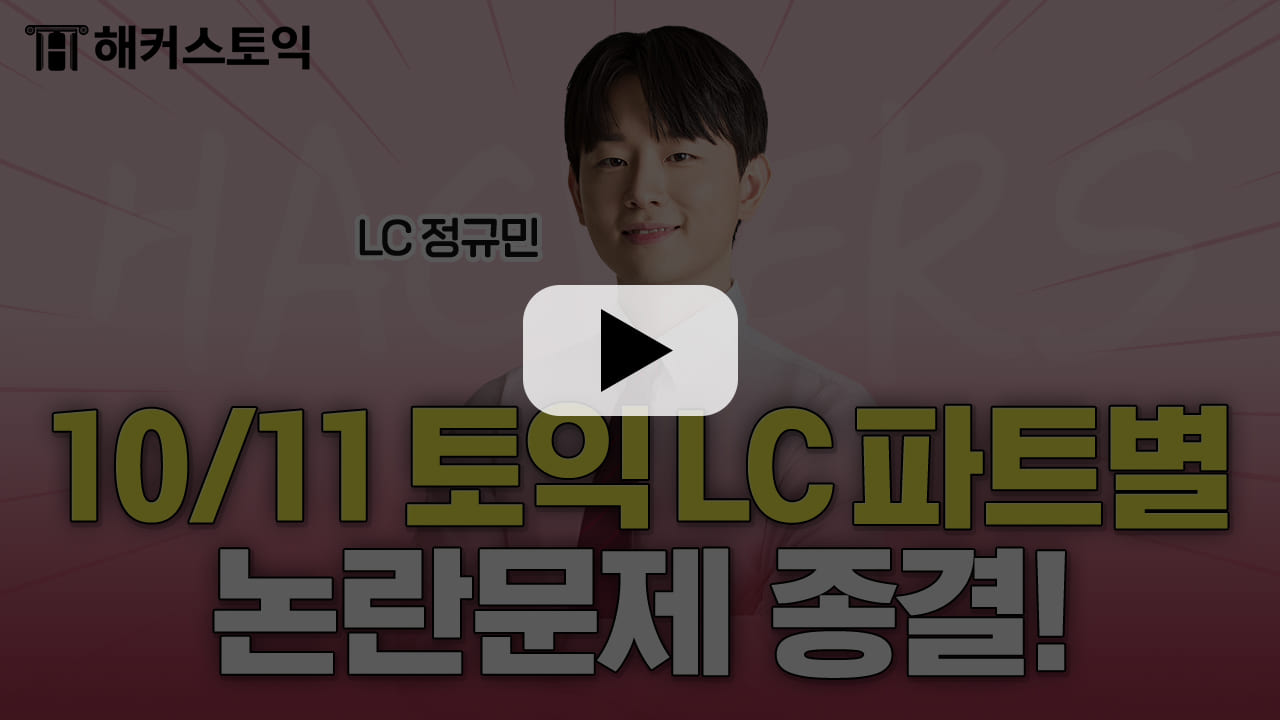 해커스영어 토익자유게시판