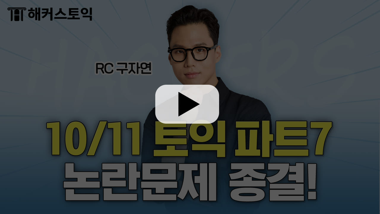 해커스영어 토익자유게시판