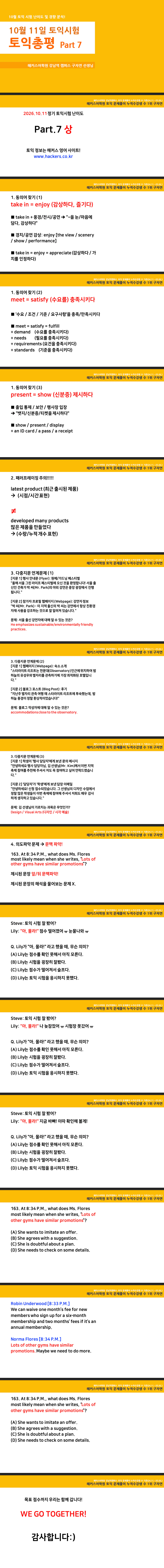 해커스영어 토익자유게시판