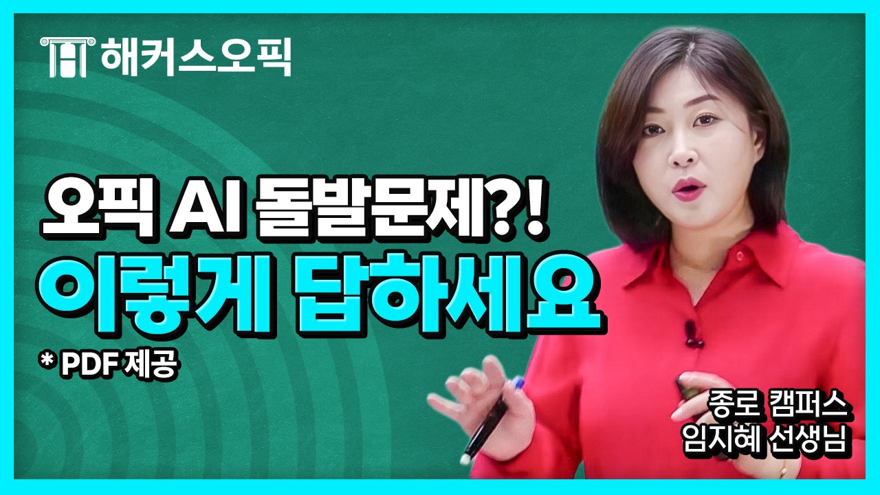 해커스영어 토스/오픽 자료실