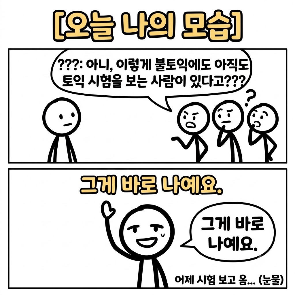 해커스영어 토익자유게시판