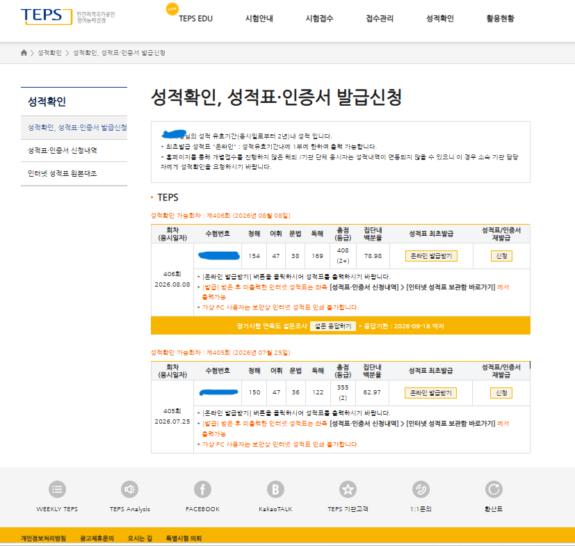 해커스영어 텝스자유게시판