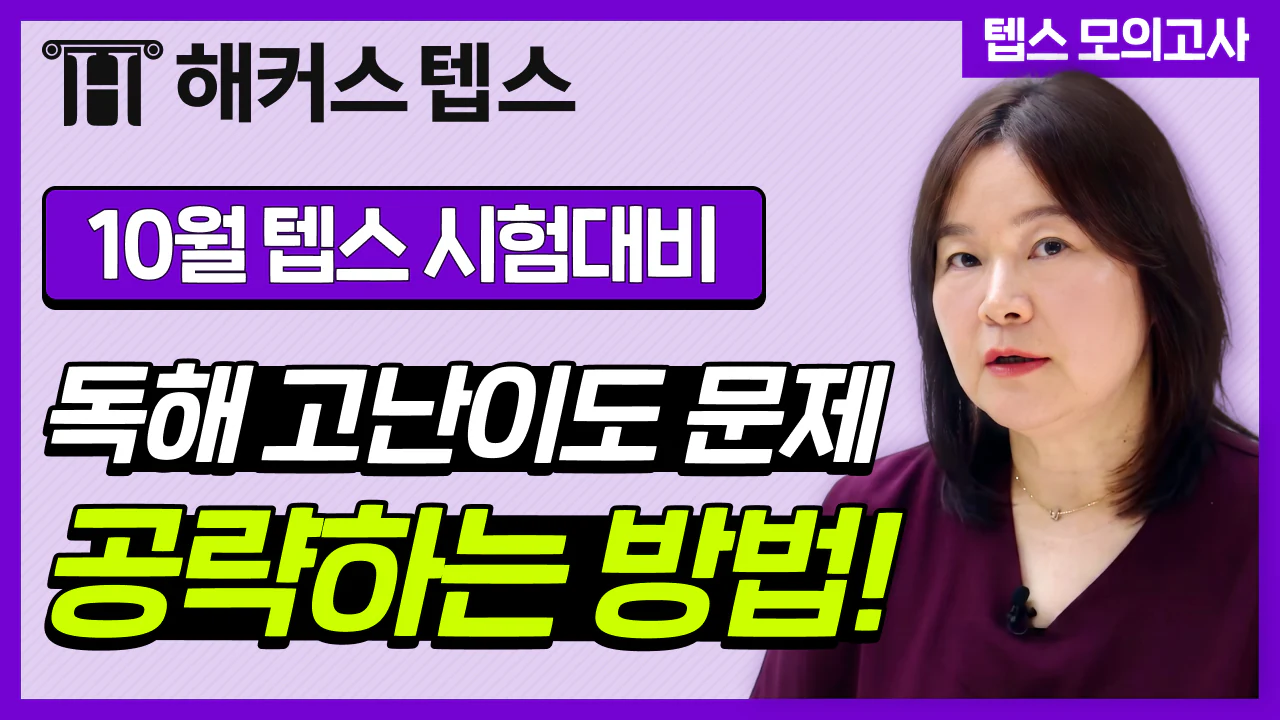 해커스영어 텝스자료실