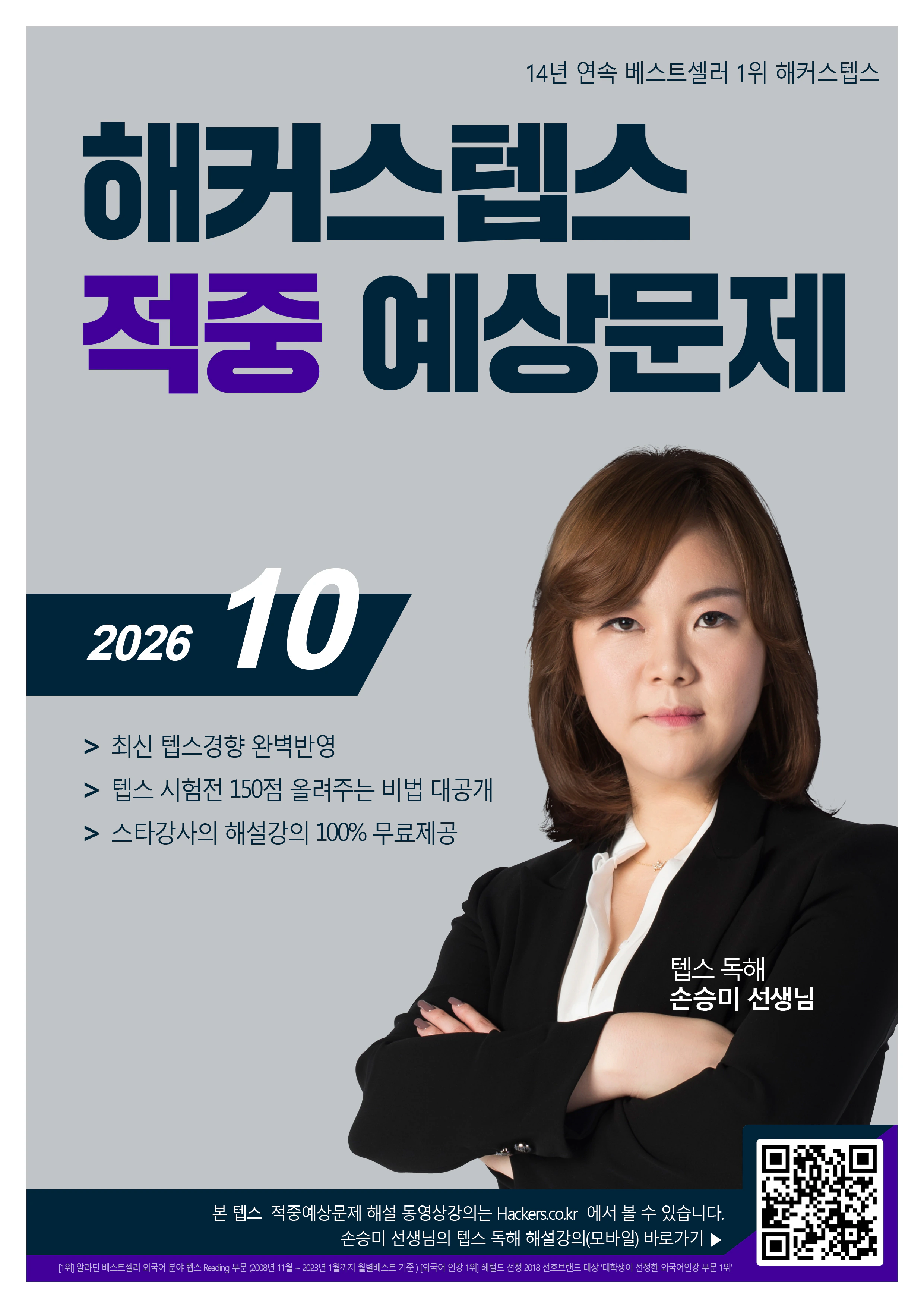 해커스영어 텝스자료실