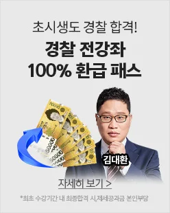 경찰 2023 얼리버드패스