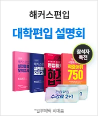 편입설명회