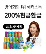 영어회화,영어회화강의,영어회화인강,영어회화독학,영어회화강의추천,해커스톡,해커스톡영어회화,해커스톡강의,영어회화환급강의